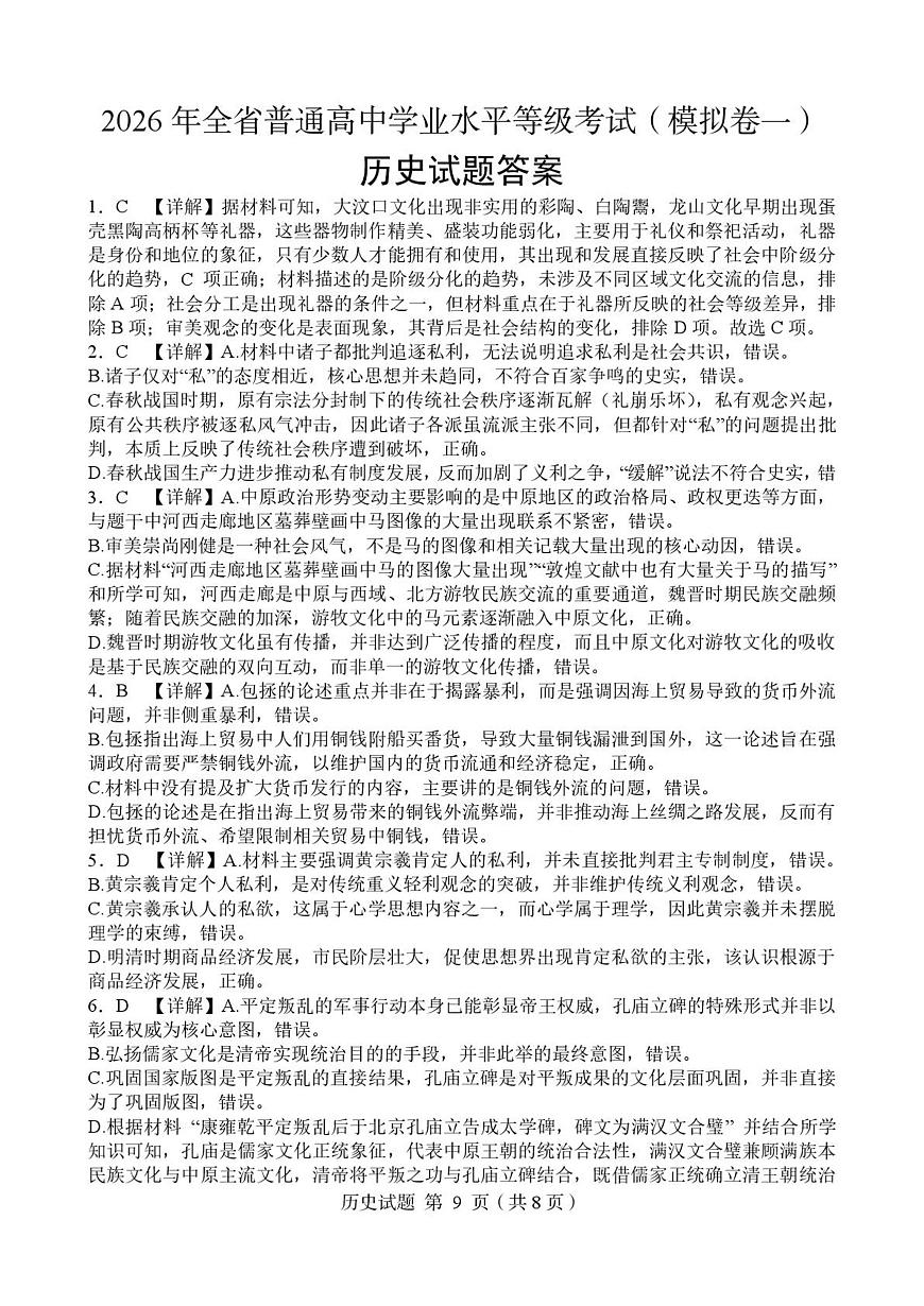 答案第1页