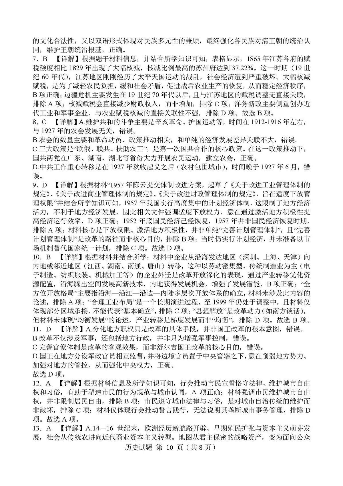 答案第2页