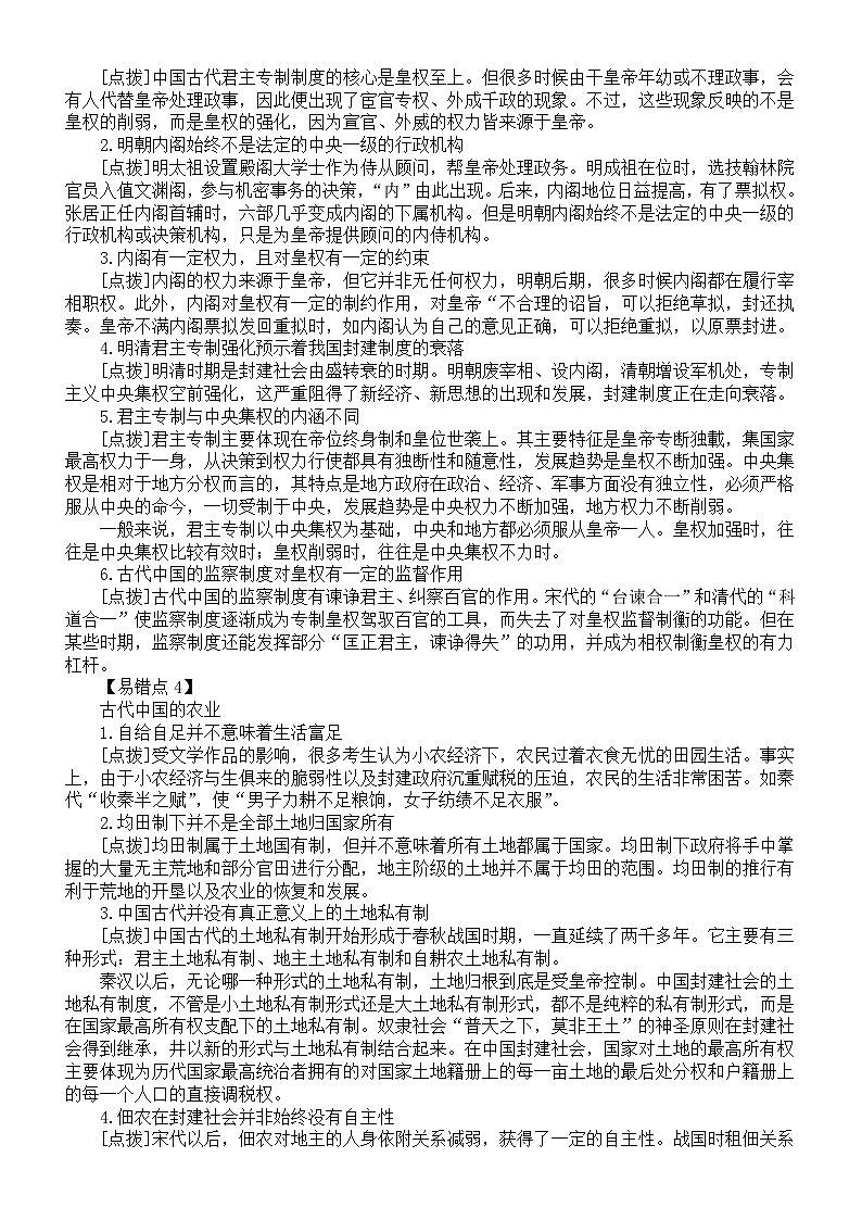 高中历史2026届高考中国史知识点整理（古代史+近代史+现代史）第2页
