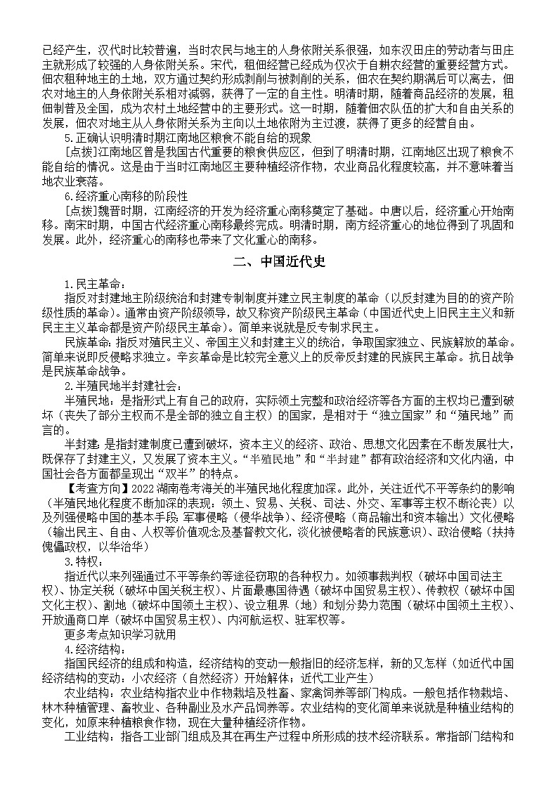 高中历史2026届高考中国史知识点整理（古代史+近代史+现代史）第3页