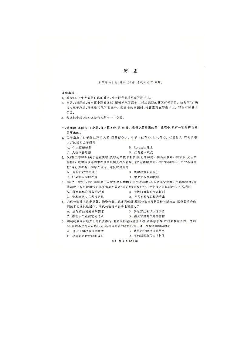 齐齐哈尔市2025-2026学年高三下学期高考一模历史卷含答案第1页