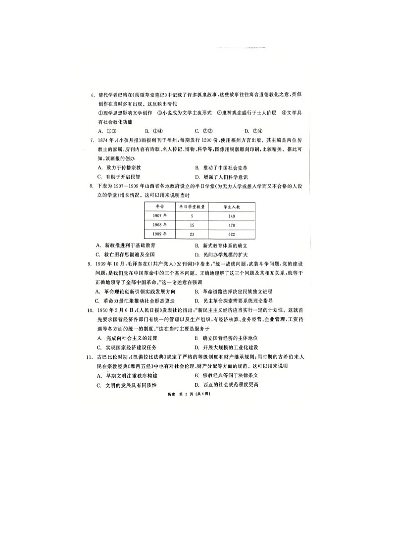 齐齐哈尔市2025-2026学年高三下学期高考一模历史卷含答案第2页
