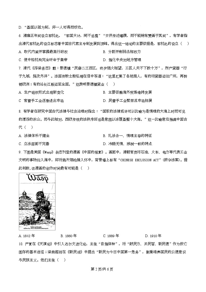 重庆九龙坡四川外国语大学附属外国语学校2026届高三模拟预测历史试题（原卷版）第2页