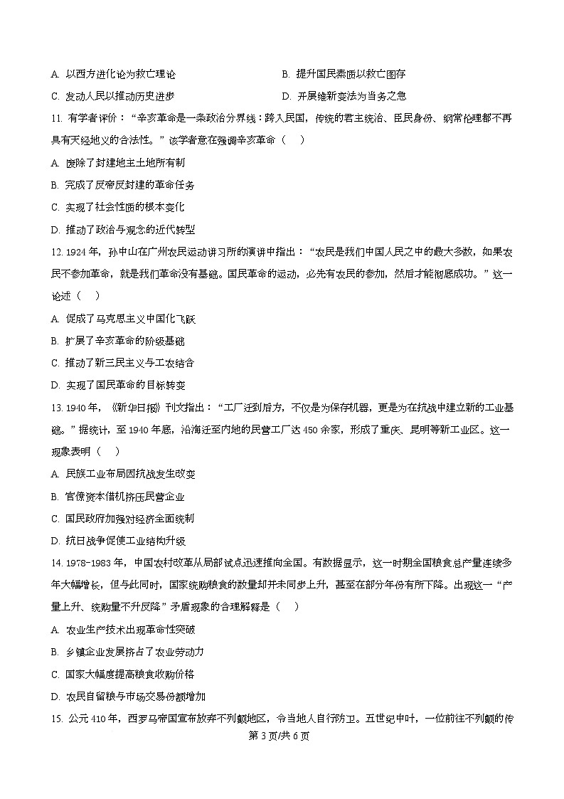 重庆九龙坡四川外国语大学附属外国语学校2026届高三模拟预测历史试题（原卷版）第3页