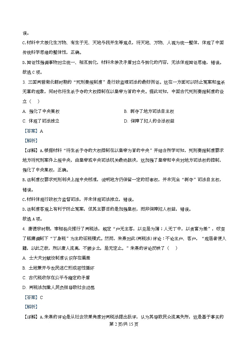 重庆九龙坡四川外国语大学附属外国语学校2026届高三模拟预测历史试题 Word版含解析第2页