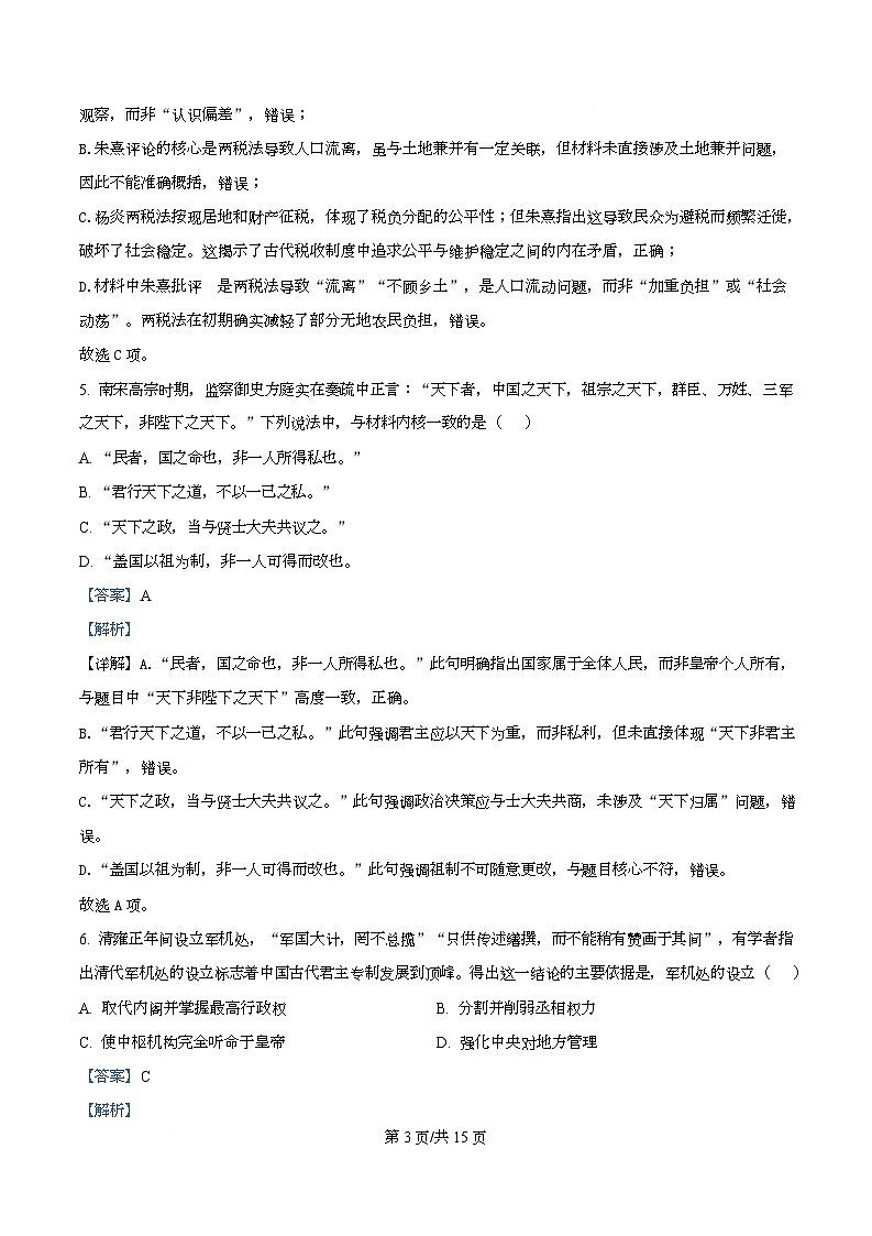 重庆九龙坡四川外国语大学附属外国语学校2026届高三模拟预测历史试题 Word版含解析第3页