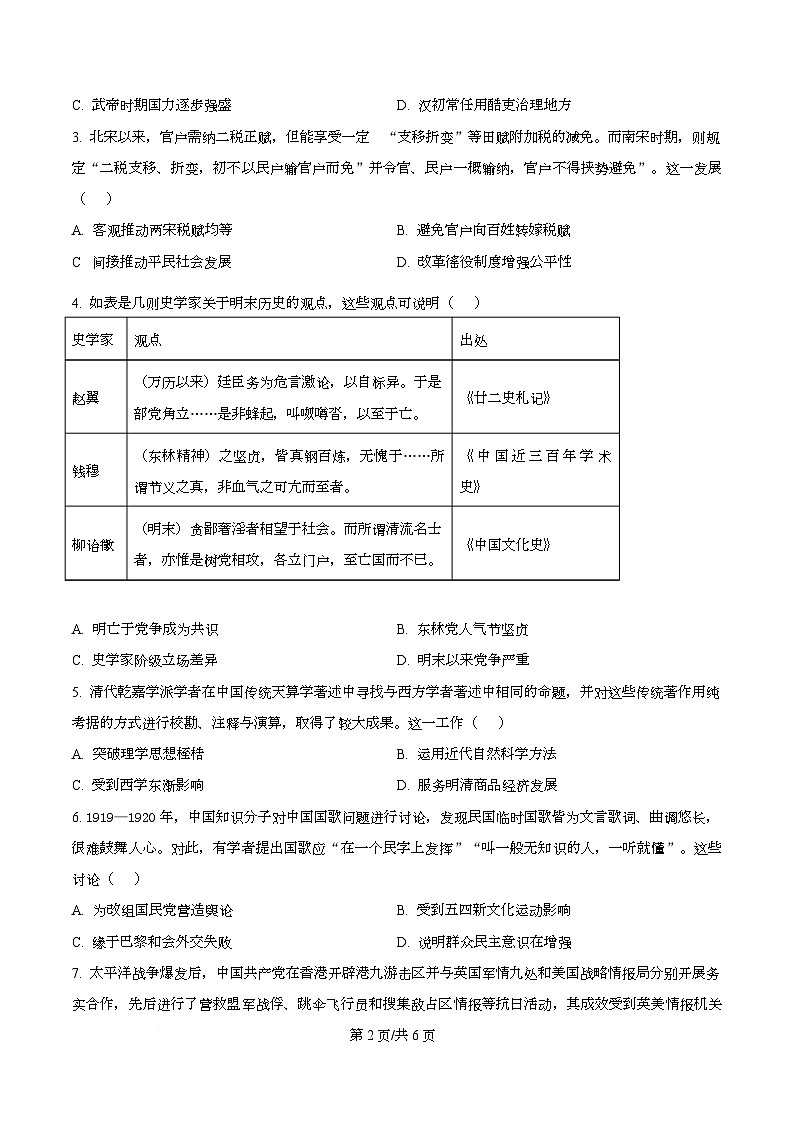 四川省成都市石室中学2026届高三下学期二模历史试题（原卷版）第2页