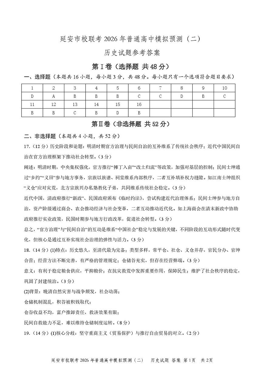 答案第1页