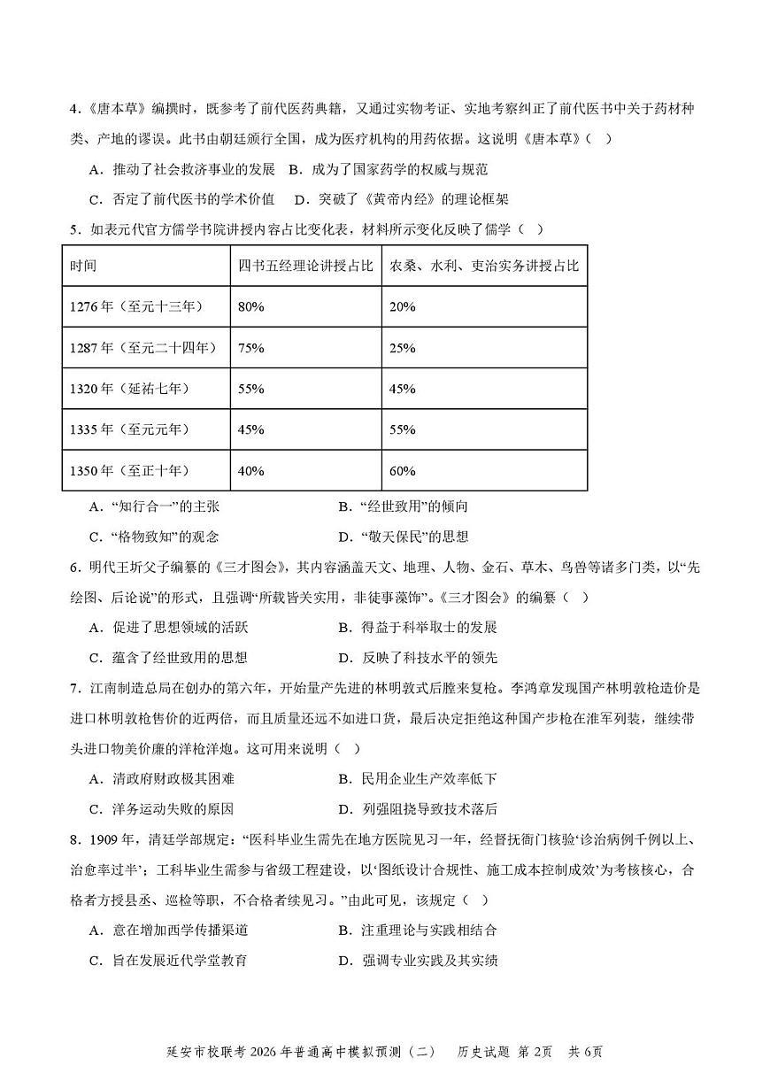 试题第2页