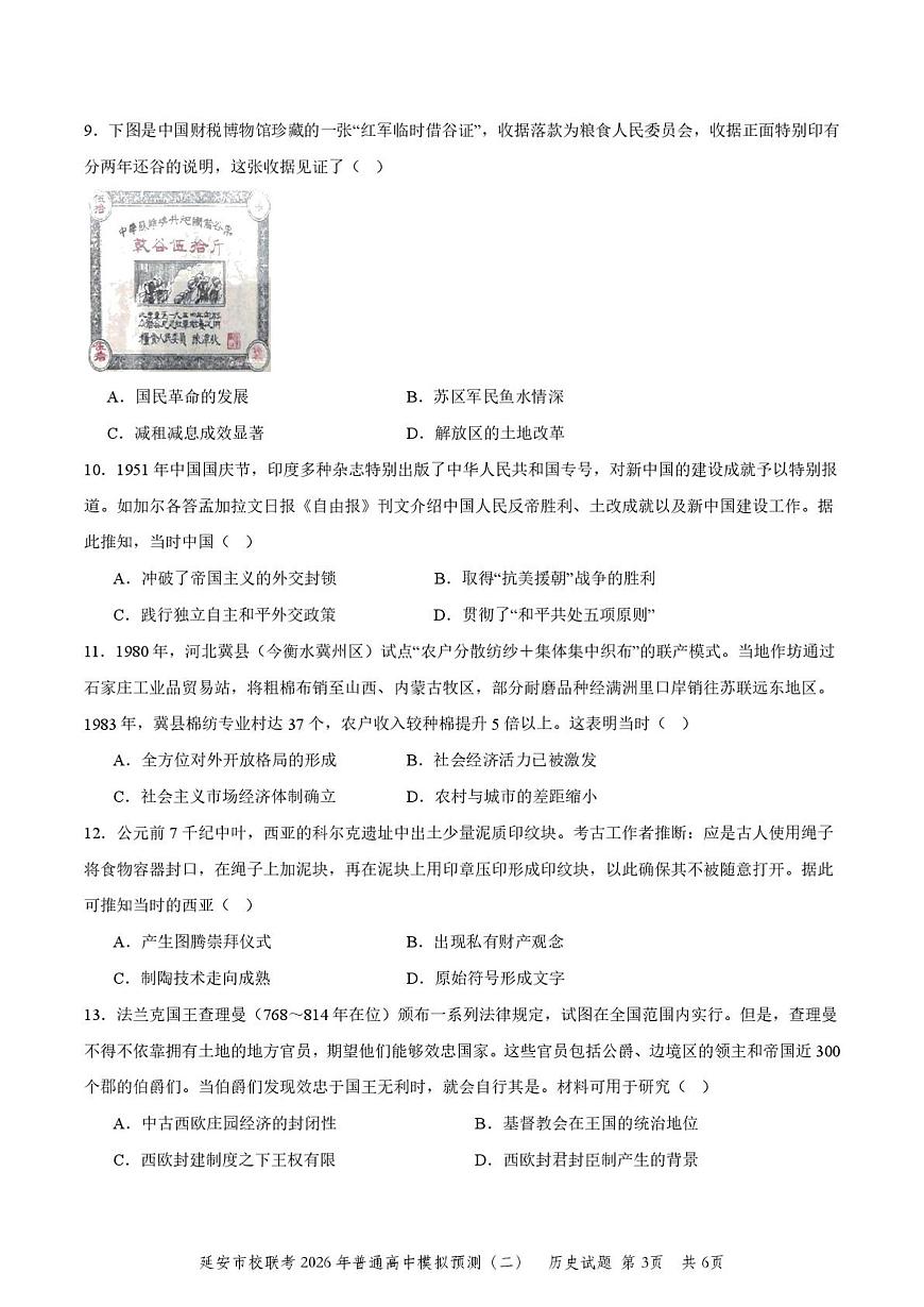 试题第3页