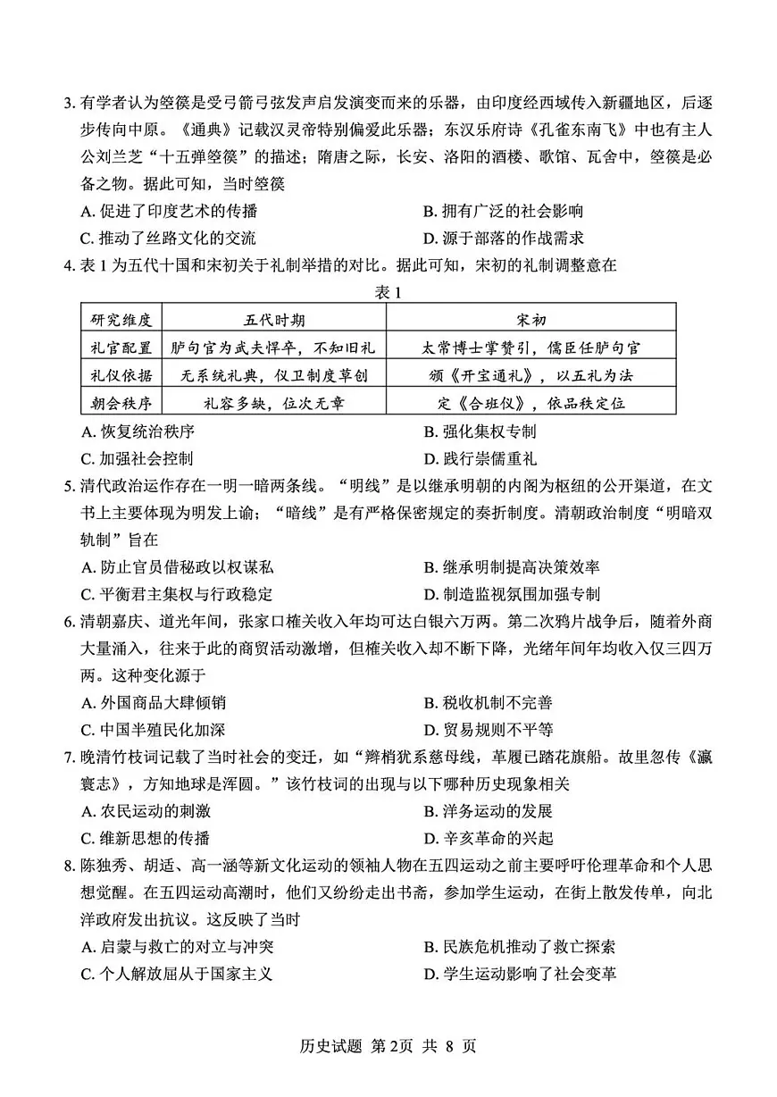 试题第2页