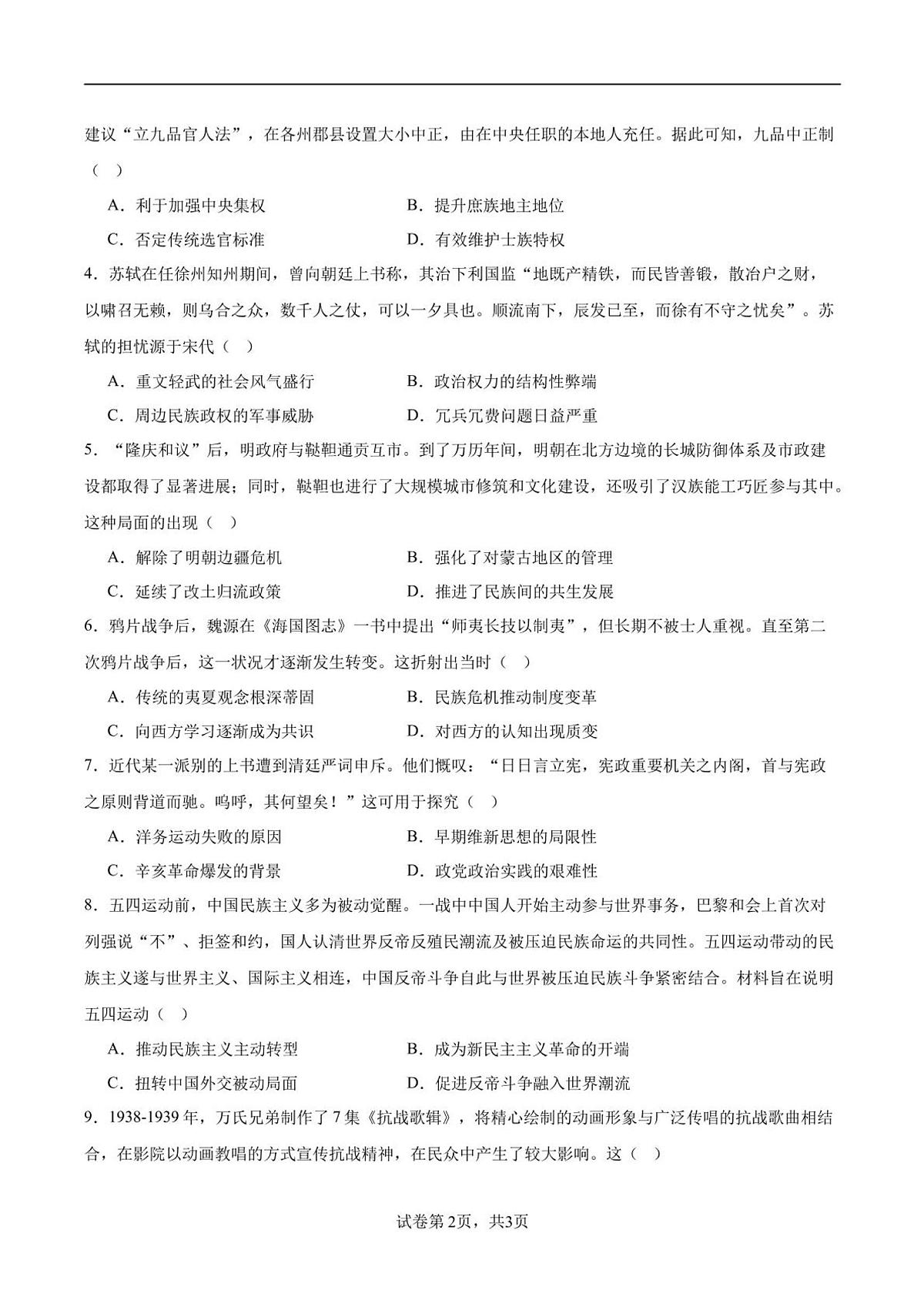 试题第2页