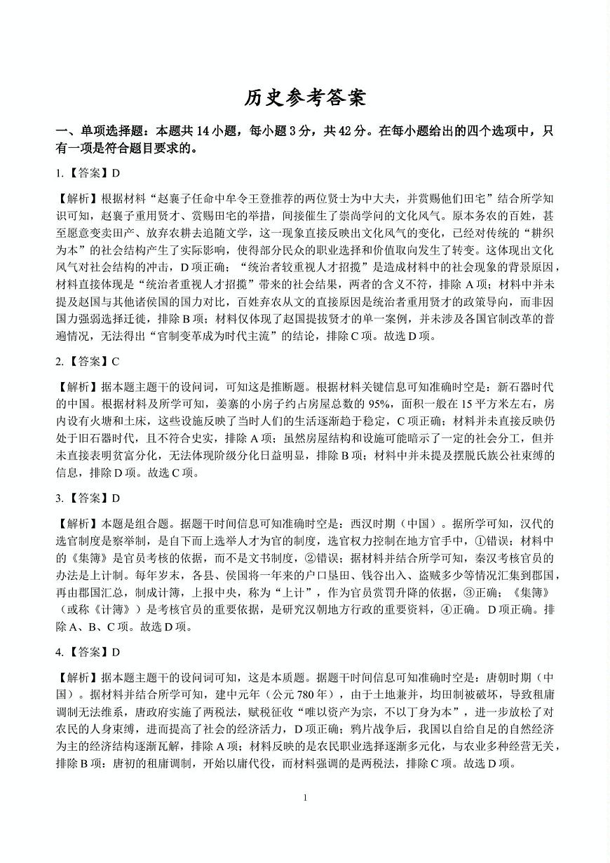 答案第1页