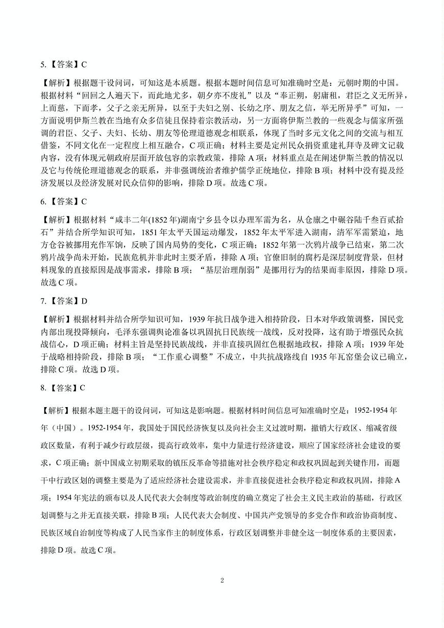 答案第2页