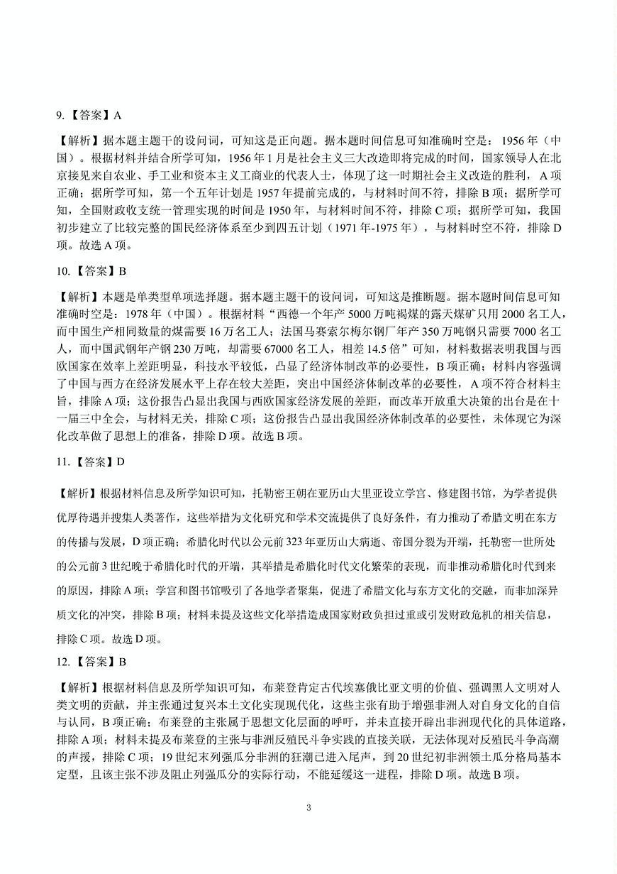 答案第3页