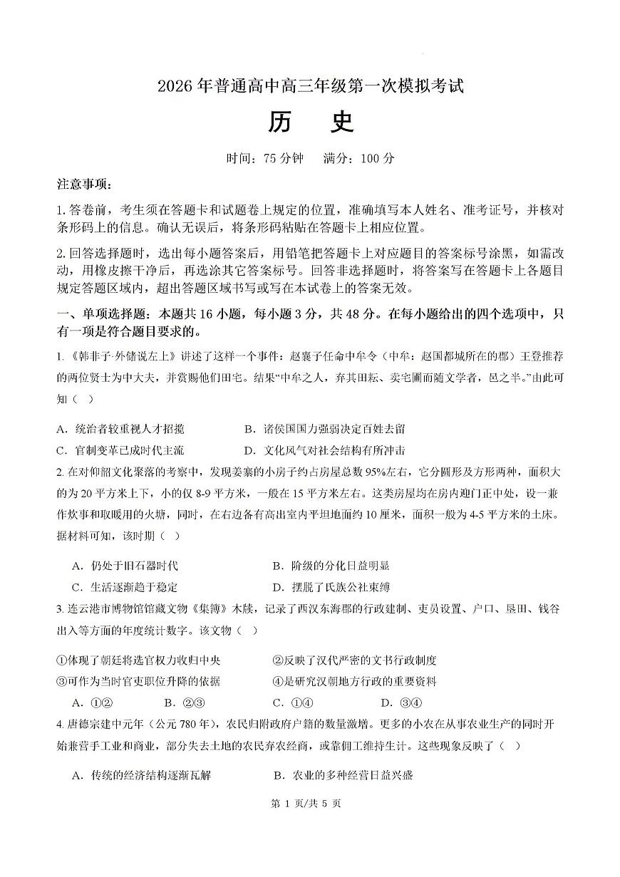 试题第1页