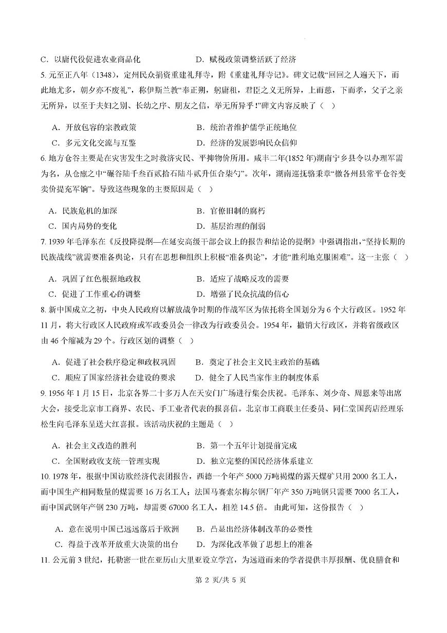 试题第2页