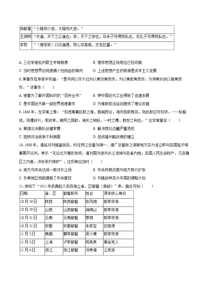 2025-2026学年浙江省嘉兴市高一（上）期末历史试卷-自定义类型第2页