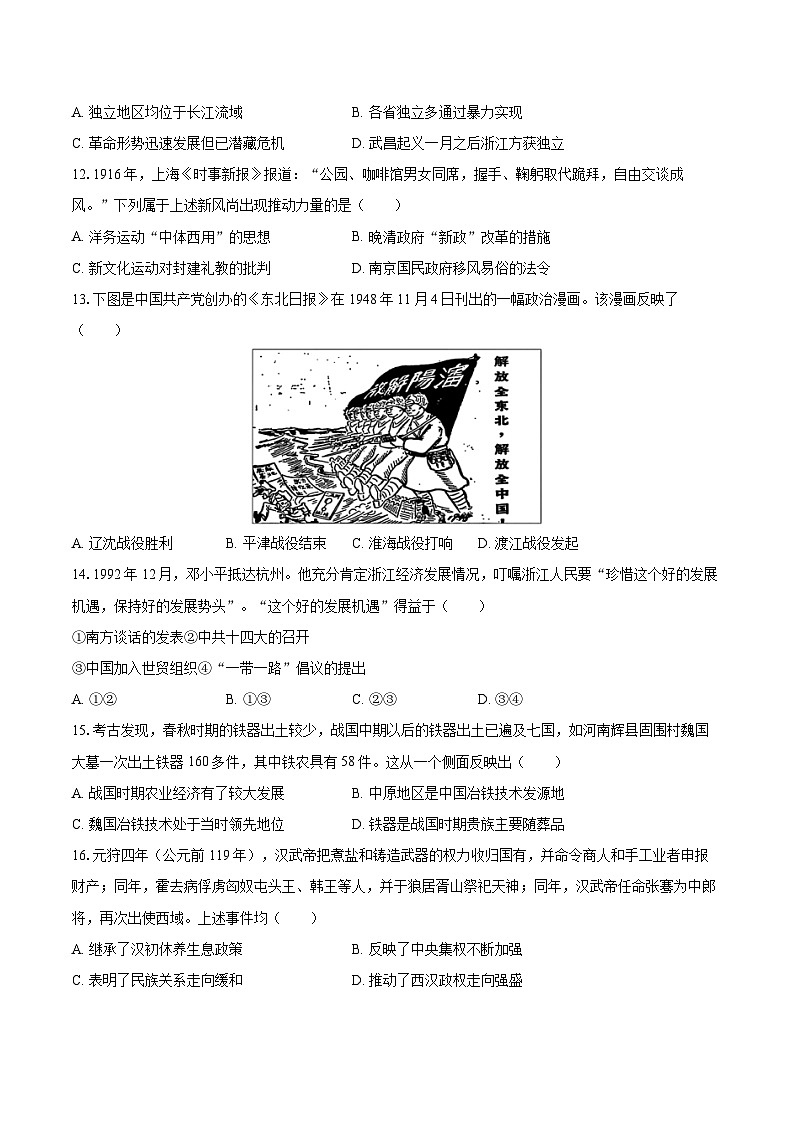 2025-2026学年浙江省嘉兴市高一（上）期末历史试卷-自定义类型第3页