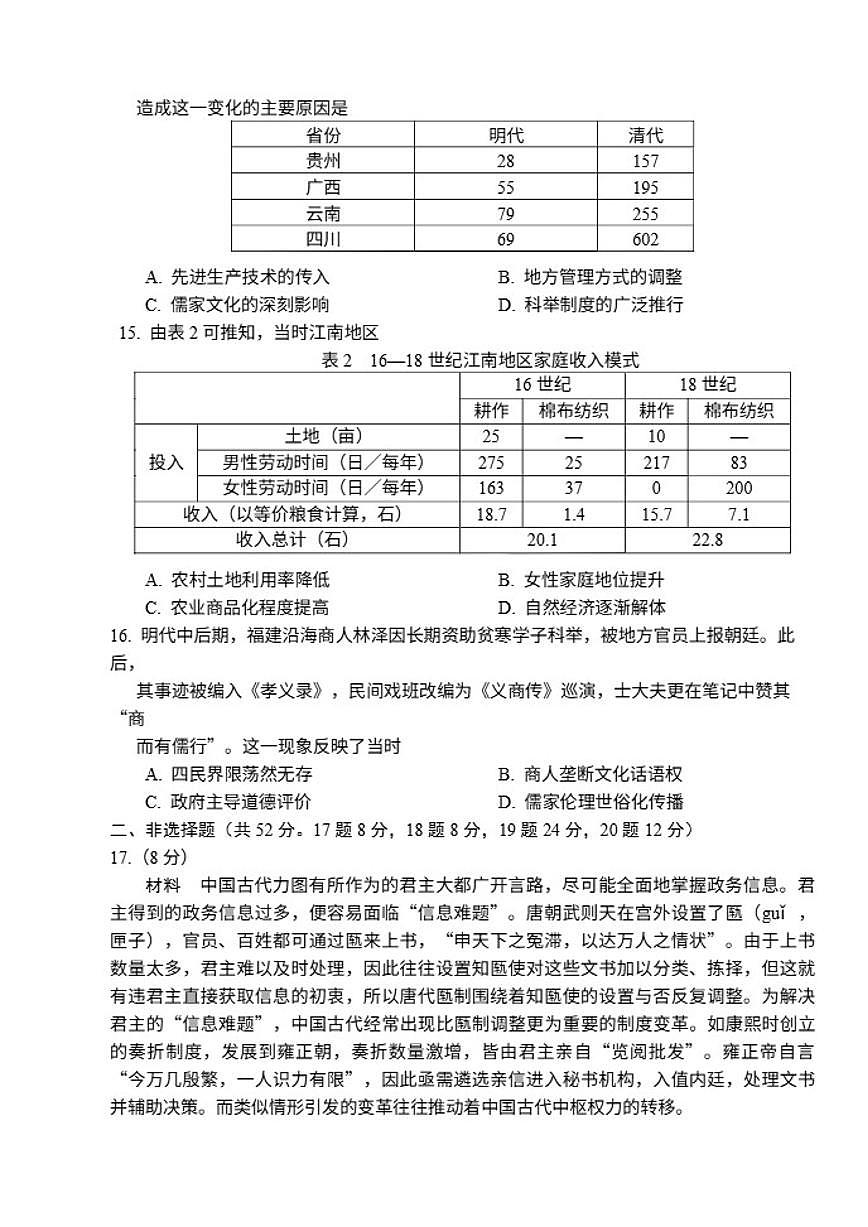 北京市第二中学2025-2026学年高三上学期第一次月考历史试题（无答案）第3页