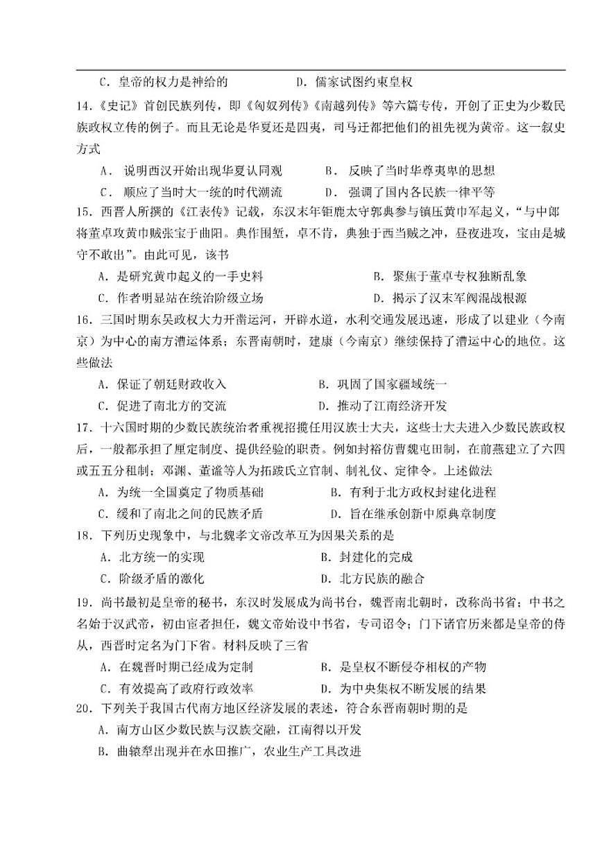 北京市第二中学2025-2026学年高一上学期第一次月考历史试题（无答案）第3页