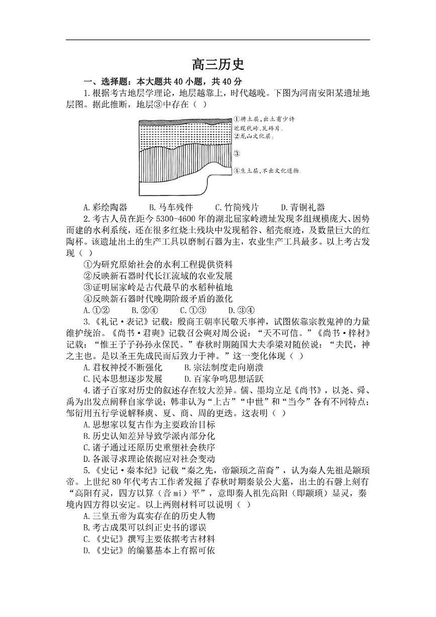 北京市第一〇一中学2025-2026学年高三上学期10月月考历史试卷（含答案）第1页
