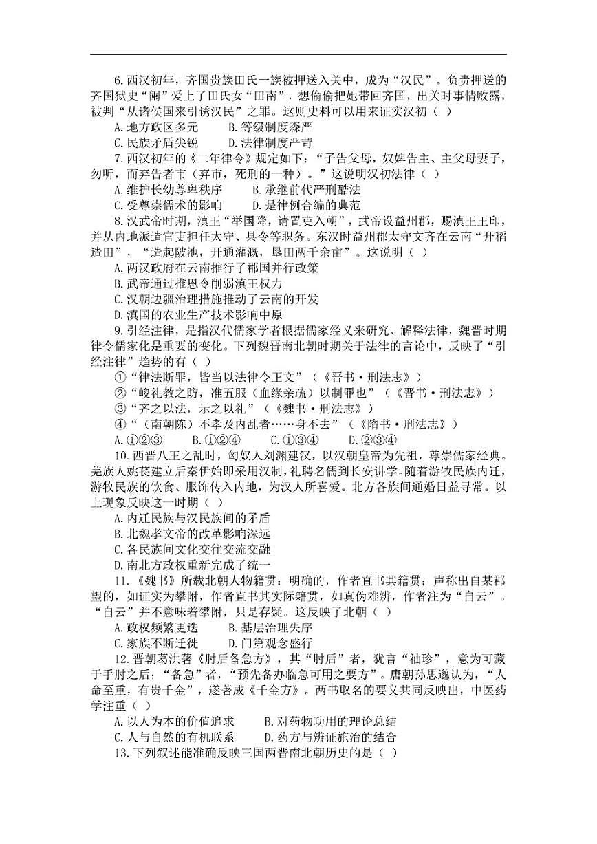 北京市第一〇一中学2025-2026学年高三上学期10月月考历史试卷（含答案）第2页