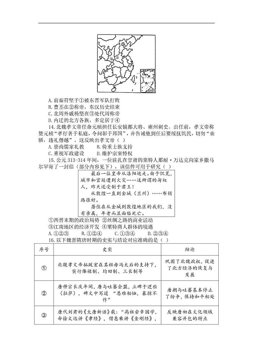 北京市第一〇一中学2025-2026学年高三上学期10月月考历史试卷（含答案）第3页