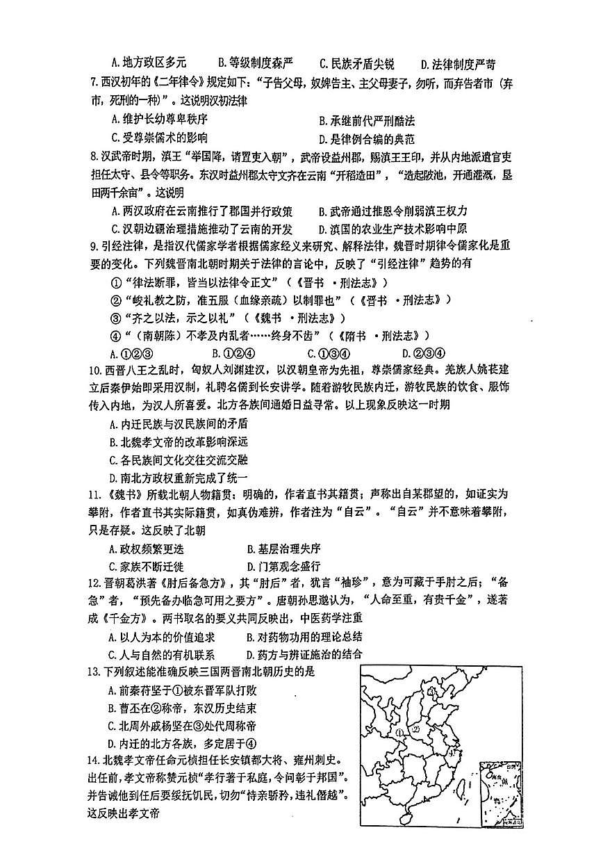 北京市第一0一中学2025-2026学年高三上学期10月月考历史试卷（无答案）第2页