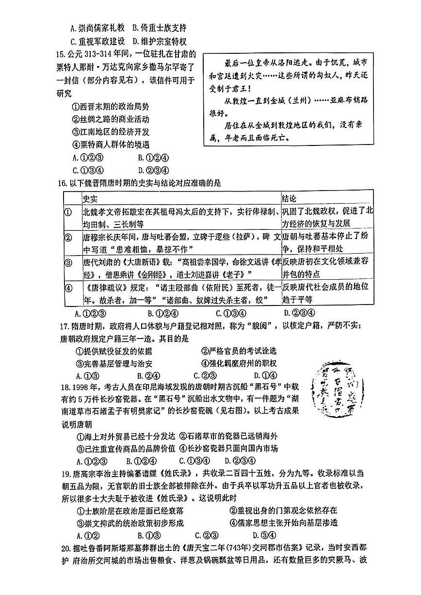 北京市第一0一中学2025-2026学年高三上学期10月月考历史试卷（无答案）第3页