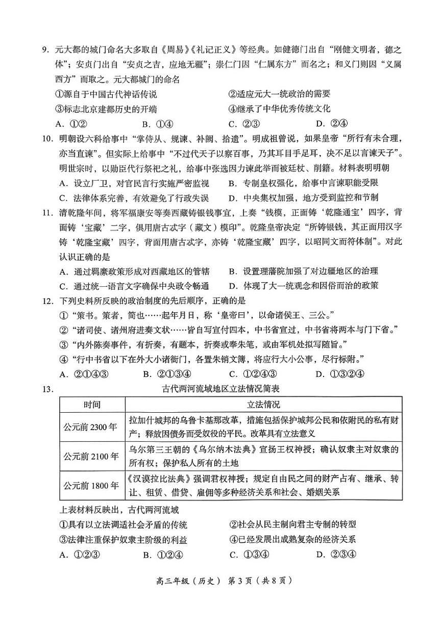北京市海淀区2025-2026学年高三上学期期中考试历史试题（无答案）第3页