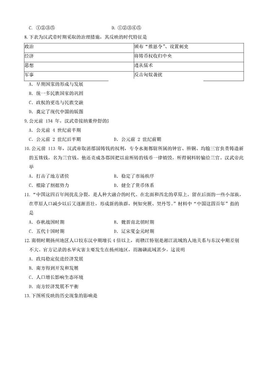 北京市延庆区2025-2026学年高一上学期期中考试历史试题（含答案）第2页