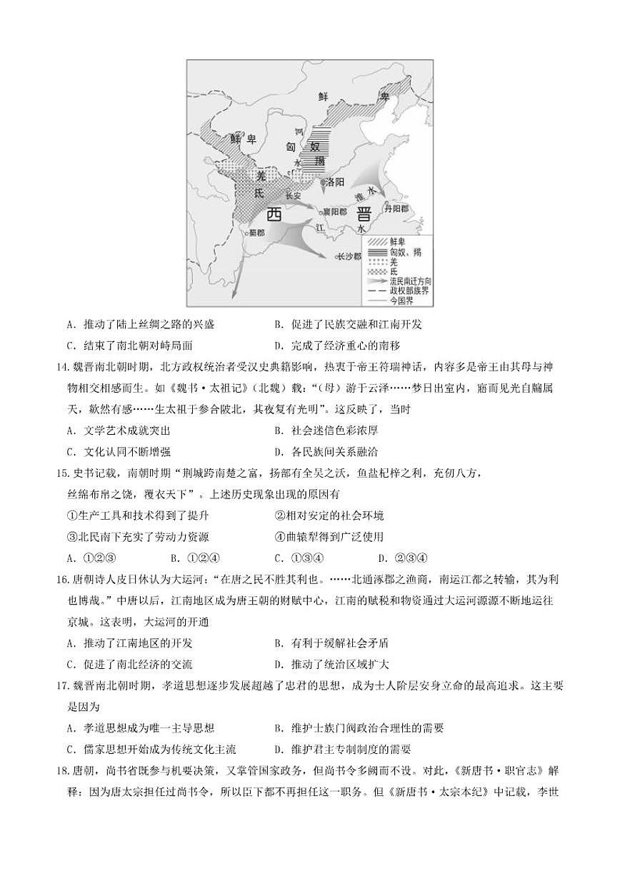 北京市延庆区2025-2026学年高一上学期期中考试历史试题（含答案）第3页