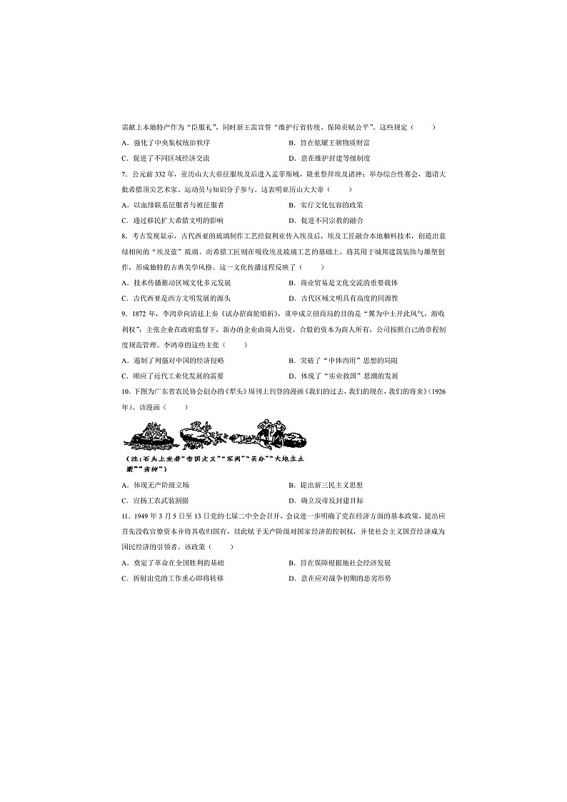 天津市河北工业大学附属中学2025-2026学年高一下学期3月学情调研历史试卷第2页