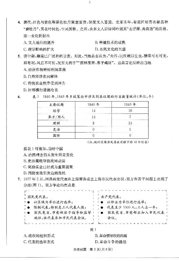 四川省成都市2025-2026学年下学期高三高考二模历史试卷含答案第2页