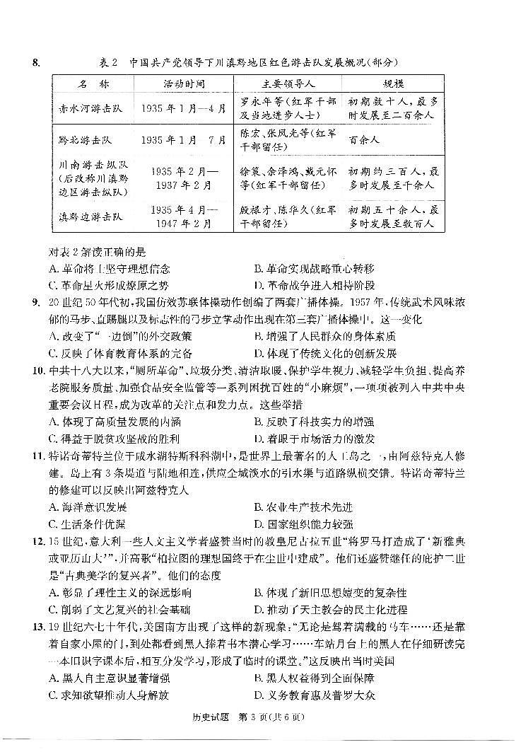 四川省成都市2025-2026学年下学期高三高考二模历史试卷含答案第3页