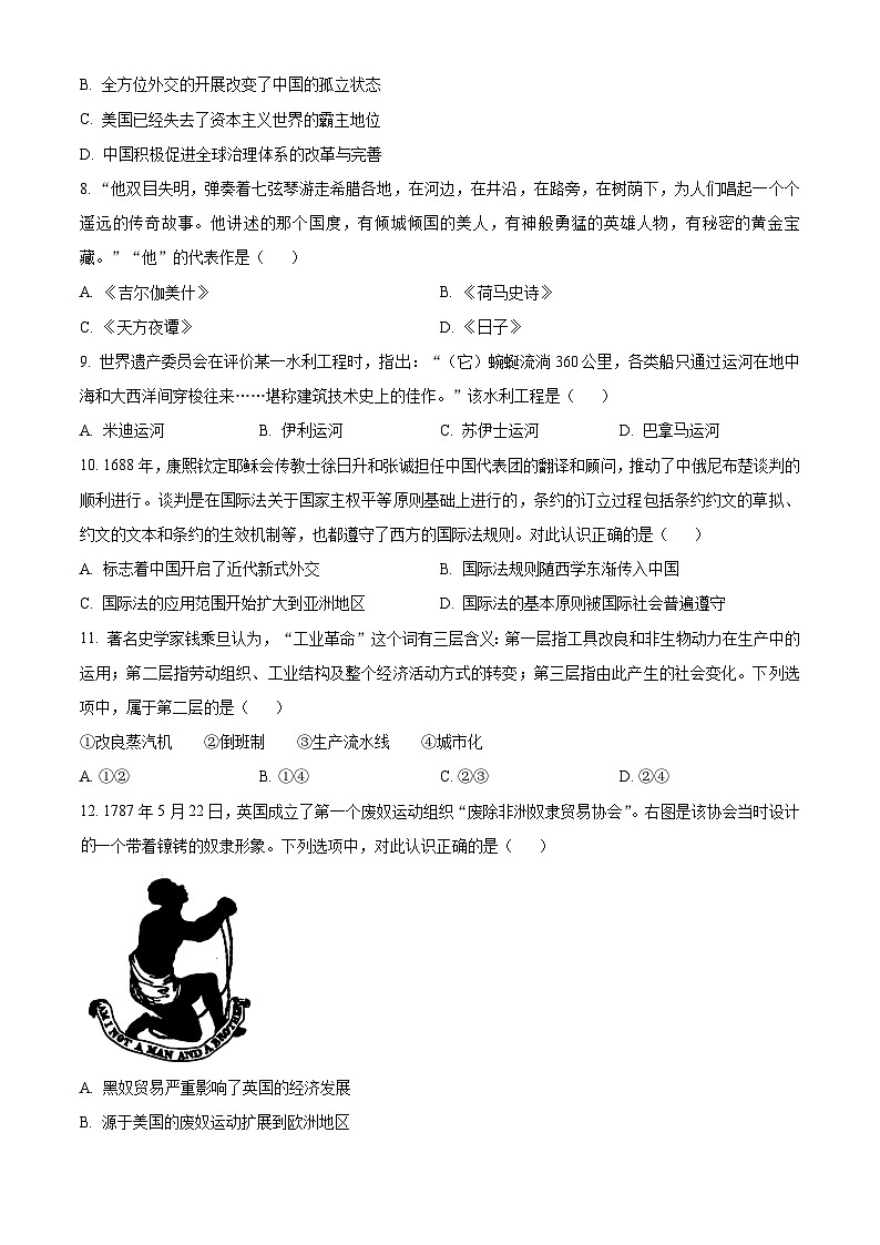 浙江省衢州市2023-2024学年高二下学期6月期末历史试卷（含答案）第3页