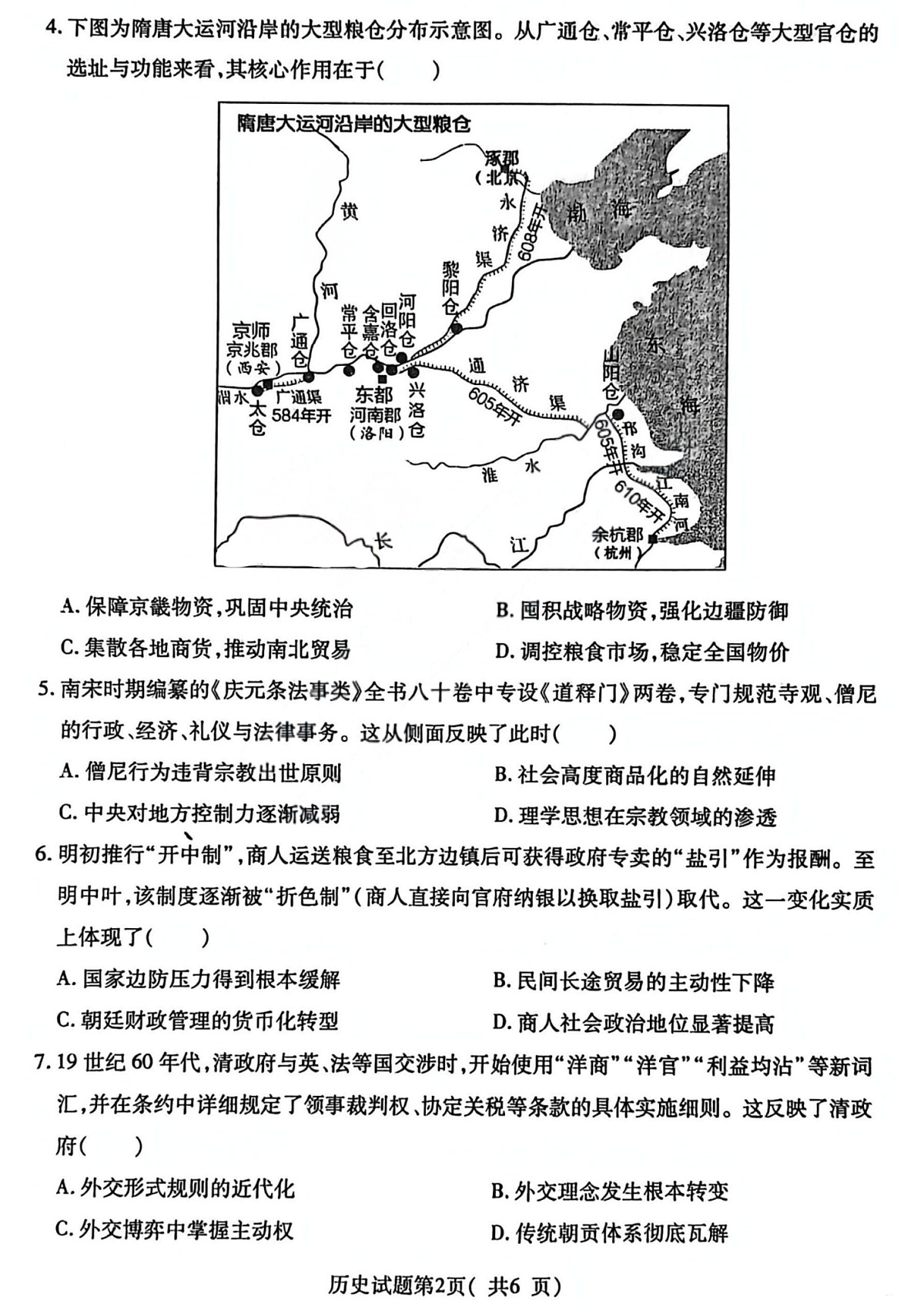 山西省临汾市2026年高三年级质量监控高考第一次模拟测试 历史试卷第2页