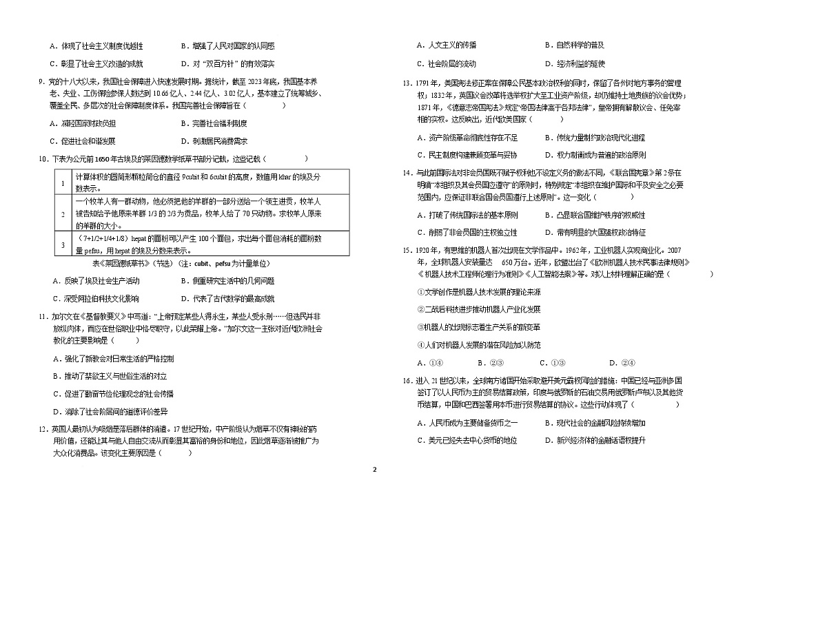 安徽省六安第一中学2025-2026学年高二上学期期末考试历史试卷（Word版附解析）第2页