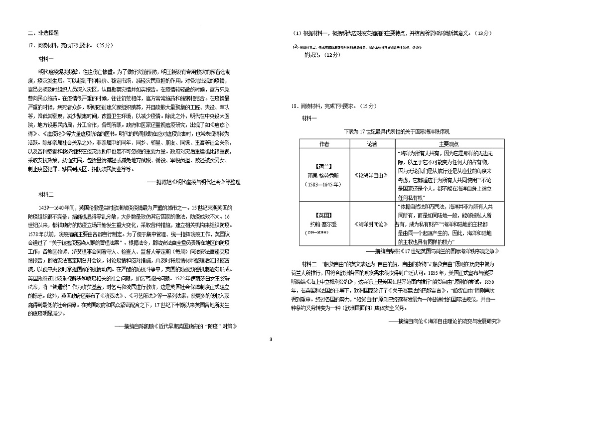 安徽省六安第一中学2025-2026学年高二上学期期末考试历史试卷（Word版附解析）第3页