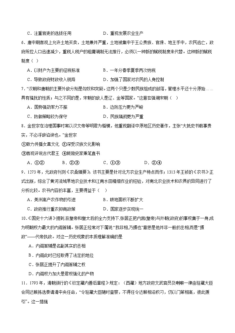 安徽省六安第一中学2025-2026学年高一上学期期末考试历史试卷（Word版附答案）第2页