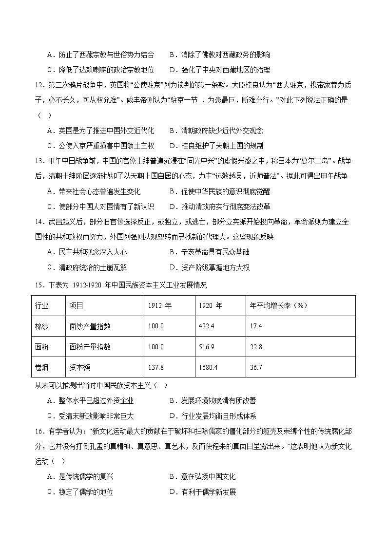 安徽省六安第一中学2025-2026学年高一上学期期末考试历史试卷（Word版附答案）第3页