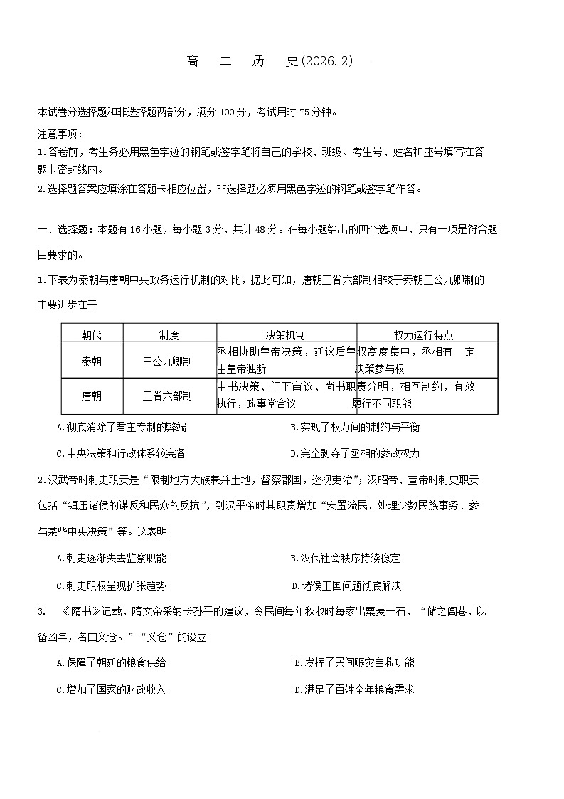 广东省梅州市2025-2026学年高二上学期期末考试历史试卷（Word版附答案）第1页