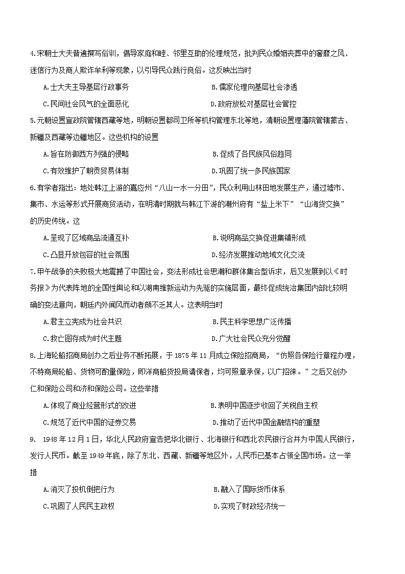 广东省梅州市2025-2026学年高二上学期期末考试历史试卷（Word版附答案）第2页
