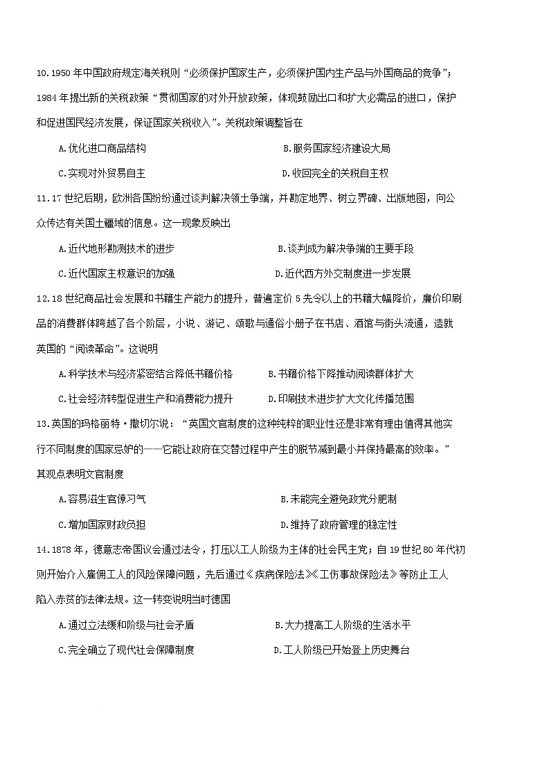 广东省梅州市2025-2026学年高二上学期期末考试历史试卷（Word版附答案）第3页