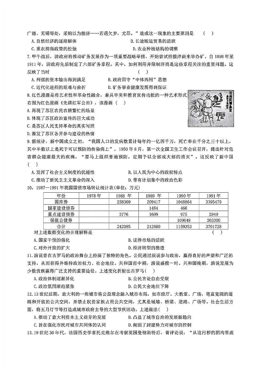 湖南省名校教育联盟2025届高三上学期12月大联考历史试卷（含答案）第2页