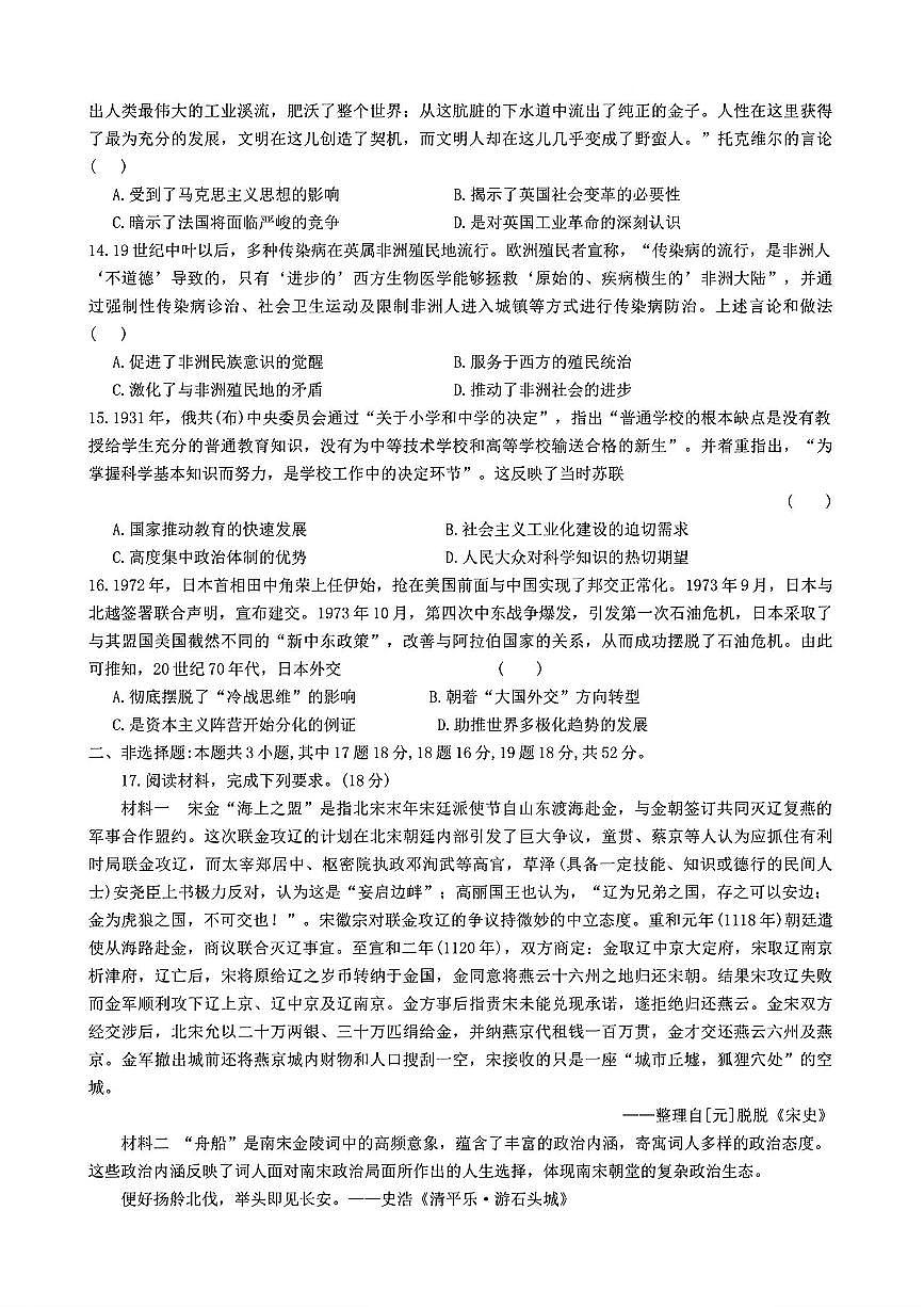 湖南省名校教育联盟2025届高三上学期12月大联考历史试卷（含答案）第3页