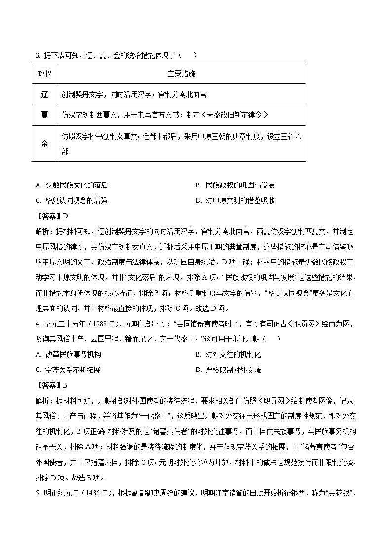 河北省保定市2025-2026学年高二上学期1月期末考试历史试卷（Word版附解析）第2页