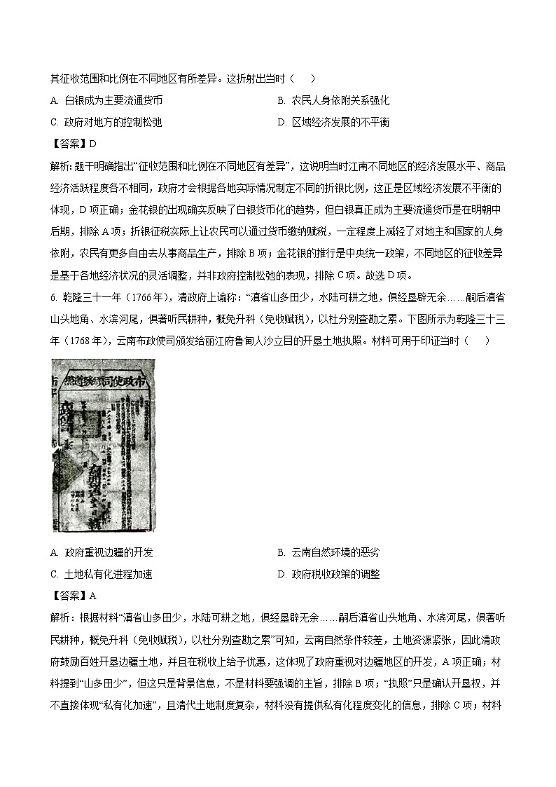 河北省保定市2025-2026学年高二上学期1月期末考试历史试卷（Word版附解析）第3页