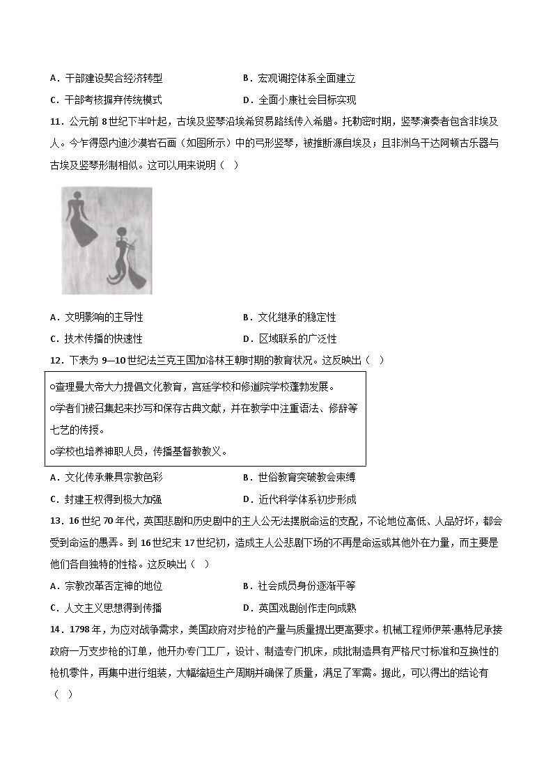 河北省承德市2026届高三上学期期末考试历史试卷（Word版附解析）第3页